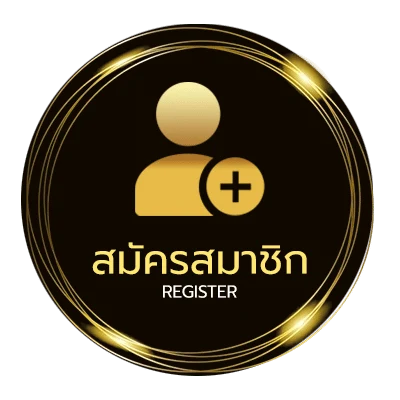 สมัครสมาชิก หวยชุดลาว 4 ตัว ง่ายสุด ๆ
